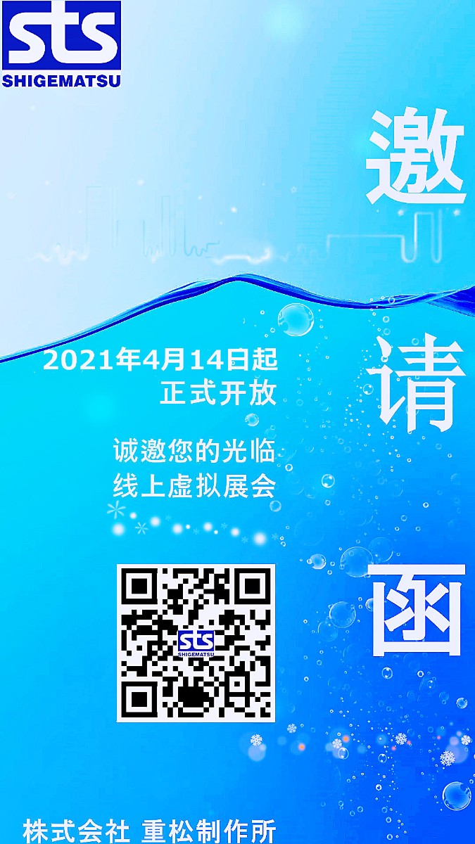 16179344421262265 沉松线上展会 约请函(二维码).jpg